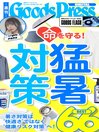 週刊GoodsPress DIGITAL